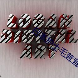 1024手机看片国产